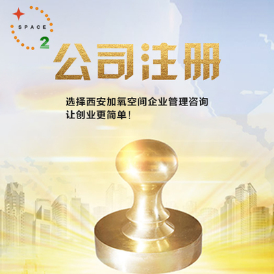 西安北郊代理記賬報(bào)稅、公司注冊(cè)、財(cái)務(wù)做賬服務(wù)推薦